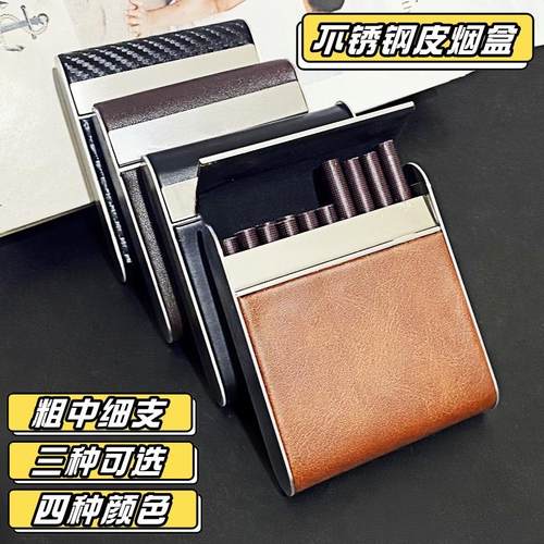 皮质烟盒粗中细20支装男女士散装