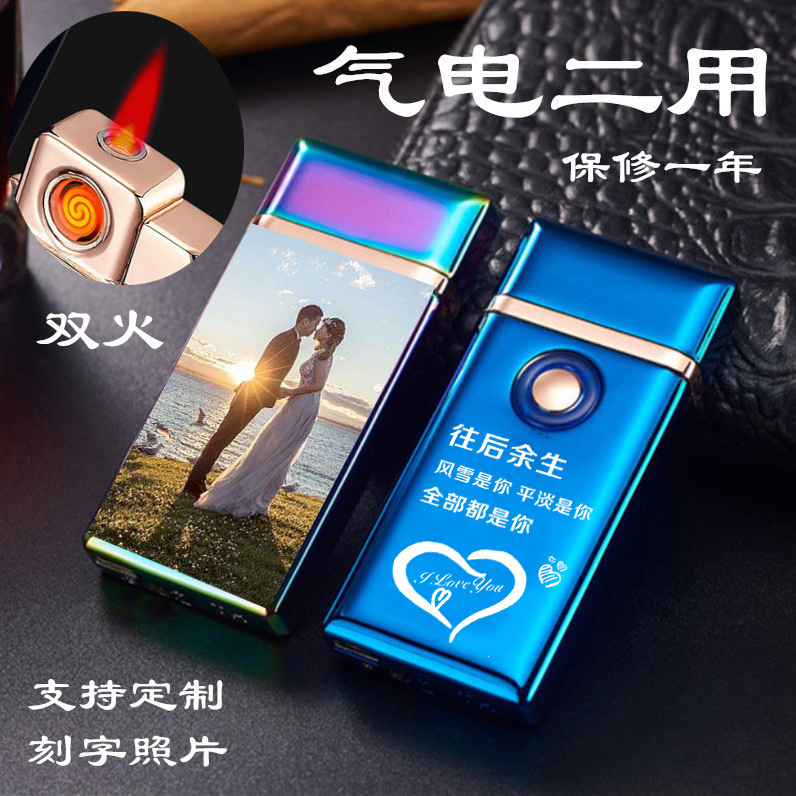 气电二用金属创意男友个性打火机