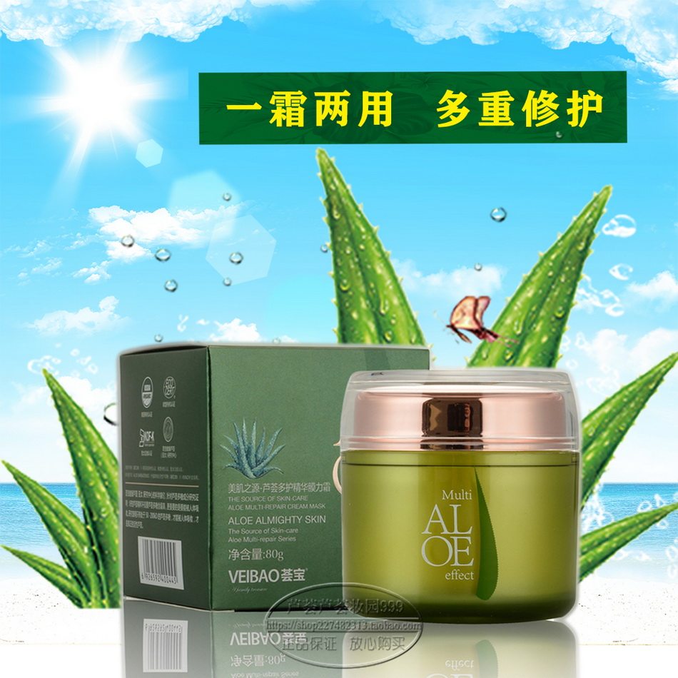 荟宝膜力霜 芦荟美肌多护精华膜力霜80g嫩肤保湿紧致早晚用面霜