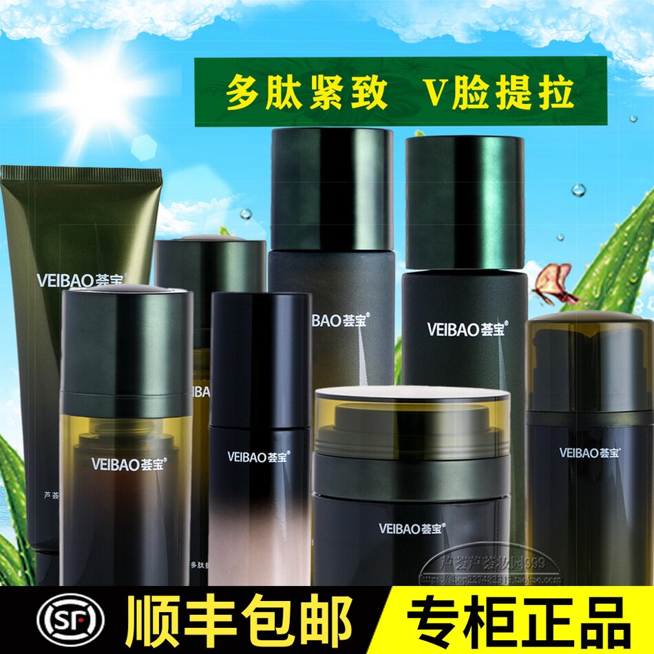 芦荟多肽提拉紧致套装洁面水乳霜