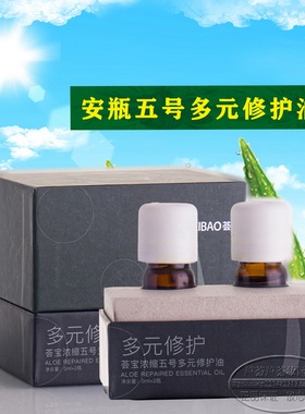 荟宝受损敏感安瓶精油芦荟