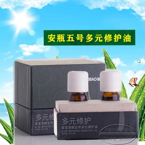 荟宝受损敏感安瓶精油芦荟