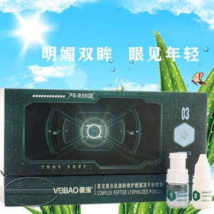 荟宝御龄修护眼部冻干粉溶液