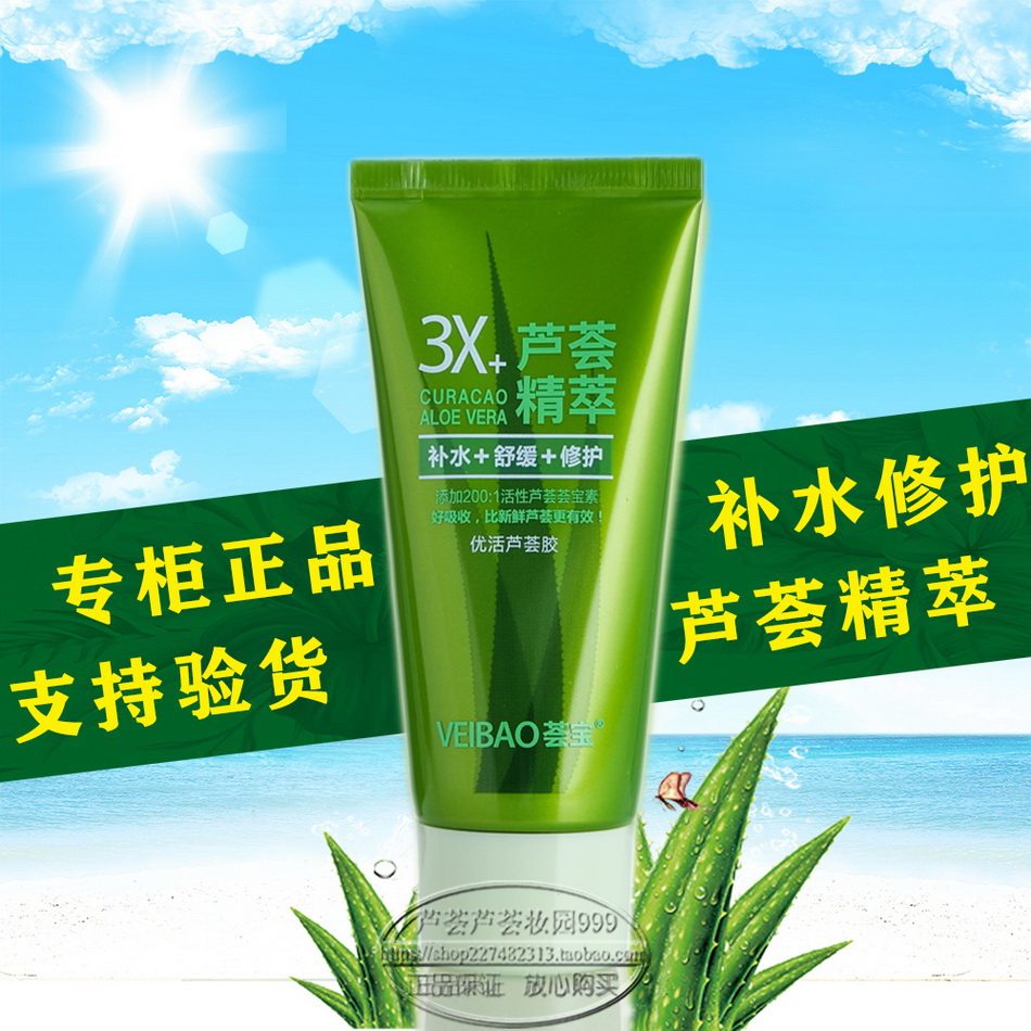 【新包装】荟宝 3X+优活多效芦荟胶 45g新包装大写3X改成小写3x