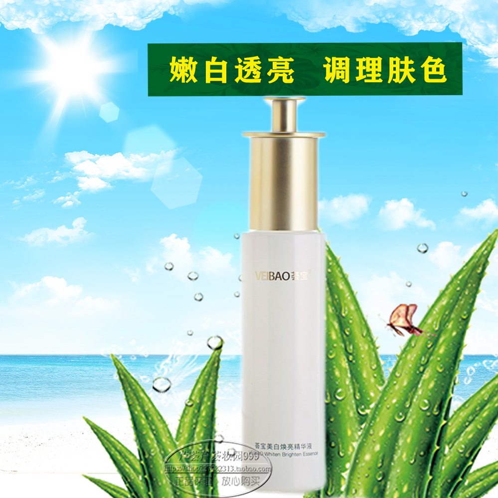荟宝美白焕亮去黑黄嫩白无暇精华