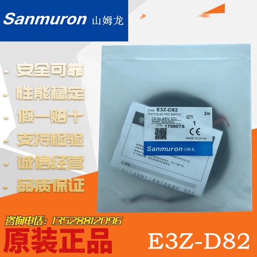 山姆龙Sanmuron 光电开关 E3Z-D82