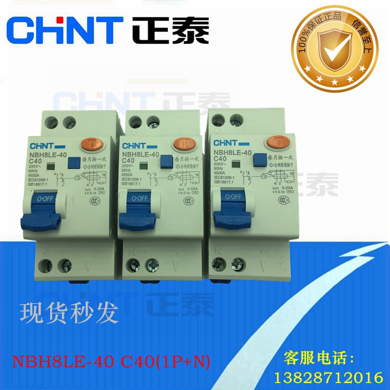 正泰原装正品断路器  NBH8LE-40 C40(1P+N)