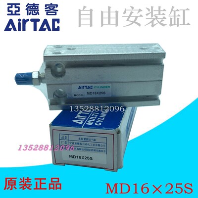 亚德客自由安装缸   MD16×25S