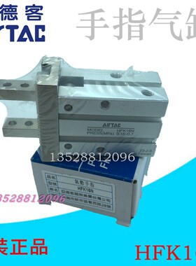 亚德客手指气缸   HFK16N