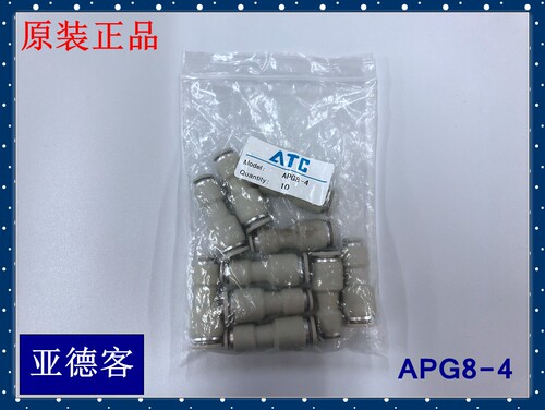 AIRTAC亚德客 直通变径 气管接头 APG8-4