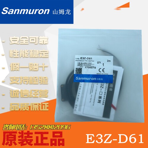 山姆龙Sanmuron 光电开关 E3Z-D61
