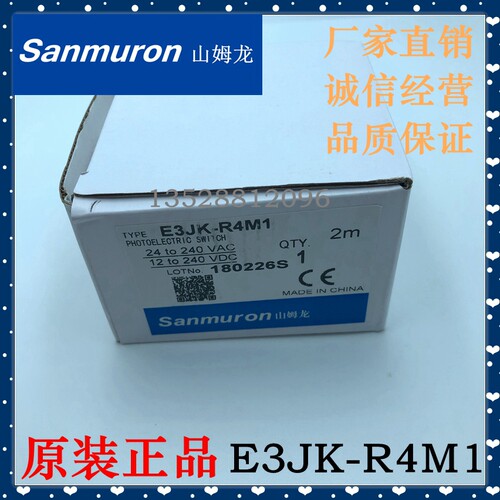 山姆龙Sanmuron 光电开关 E3JK-R4M1