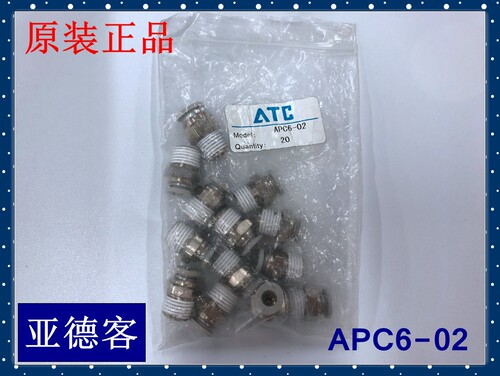 AIRTAC亚德客 气管快速接头APC6-02/8-02/03/12-04