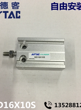 Airtac亚德客 自由安装缸 MD16X10S