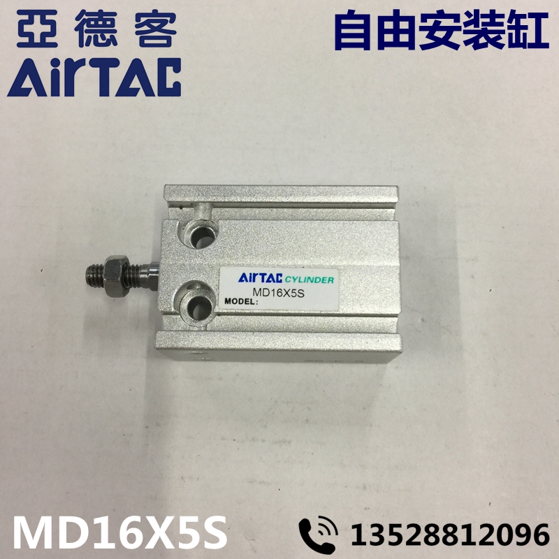 Airtac亚德客 自由安装缸 MD16X5S