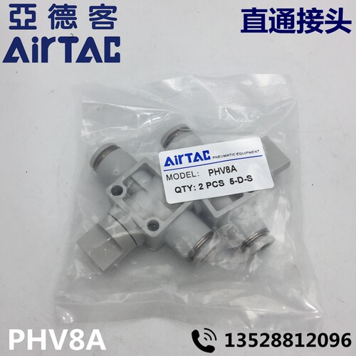 AirTac亚德客 手阀开关 直通接头 PHV8A