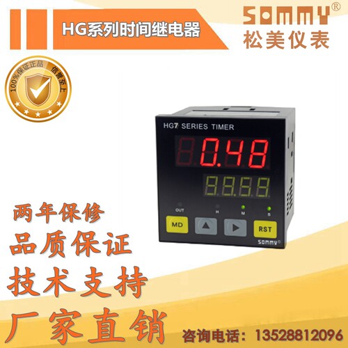 SOMMY松美原装正品 HG系列时间继电器 HG4-RB40/HG7-RB40