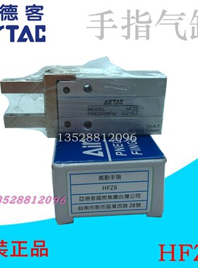 亚德客手指气缸   HFZ6