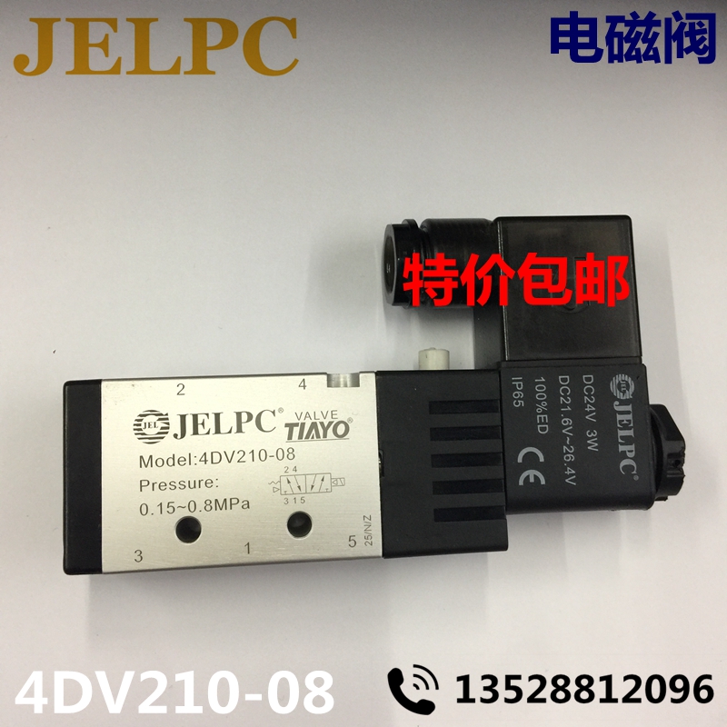 JELPC佳尔灵 电磁阀 4DV210-08 特价包邮