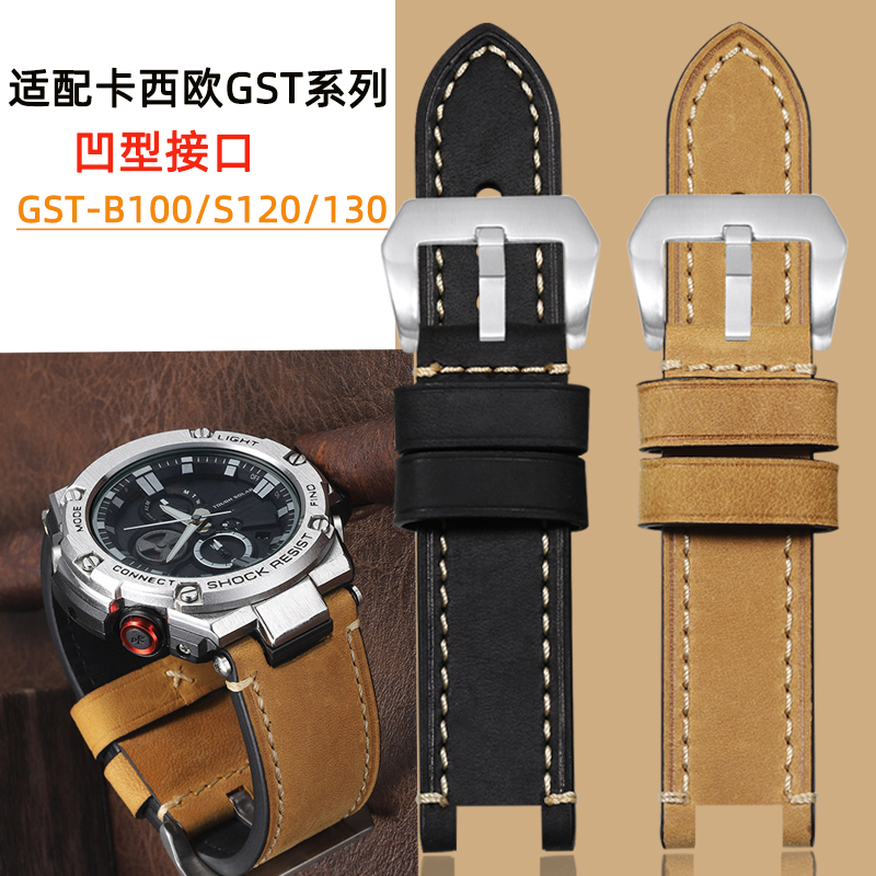 适配卡西欧GST-B100手表带真皮凹口S120/130复古钢铁之心男表链