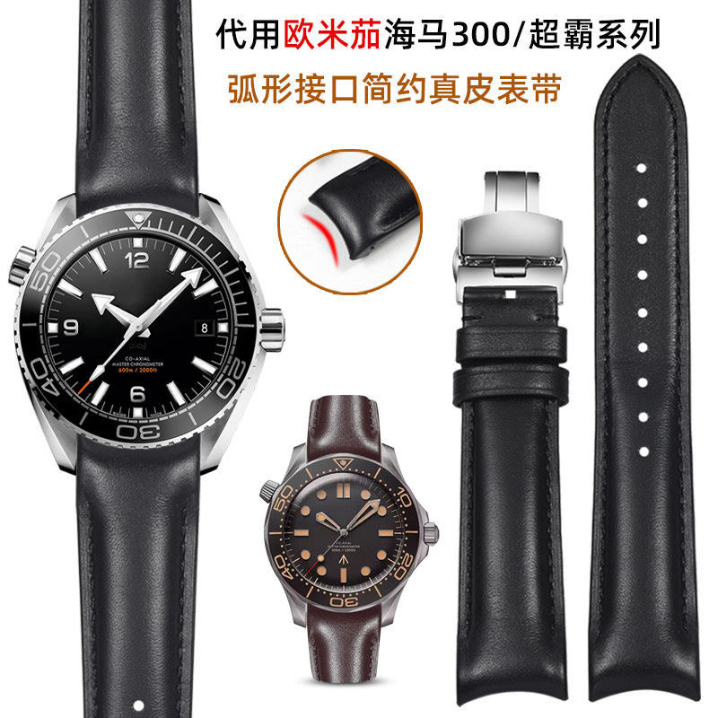 适配欧米茄海马弧形接口真皮表带