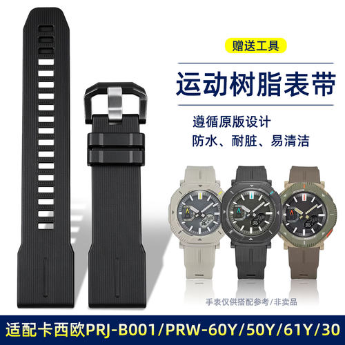 适配PROTREK卡西欧PRJ-B001表带