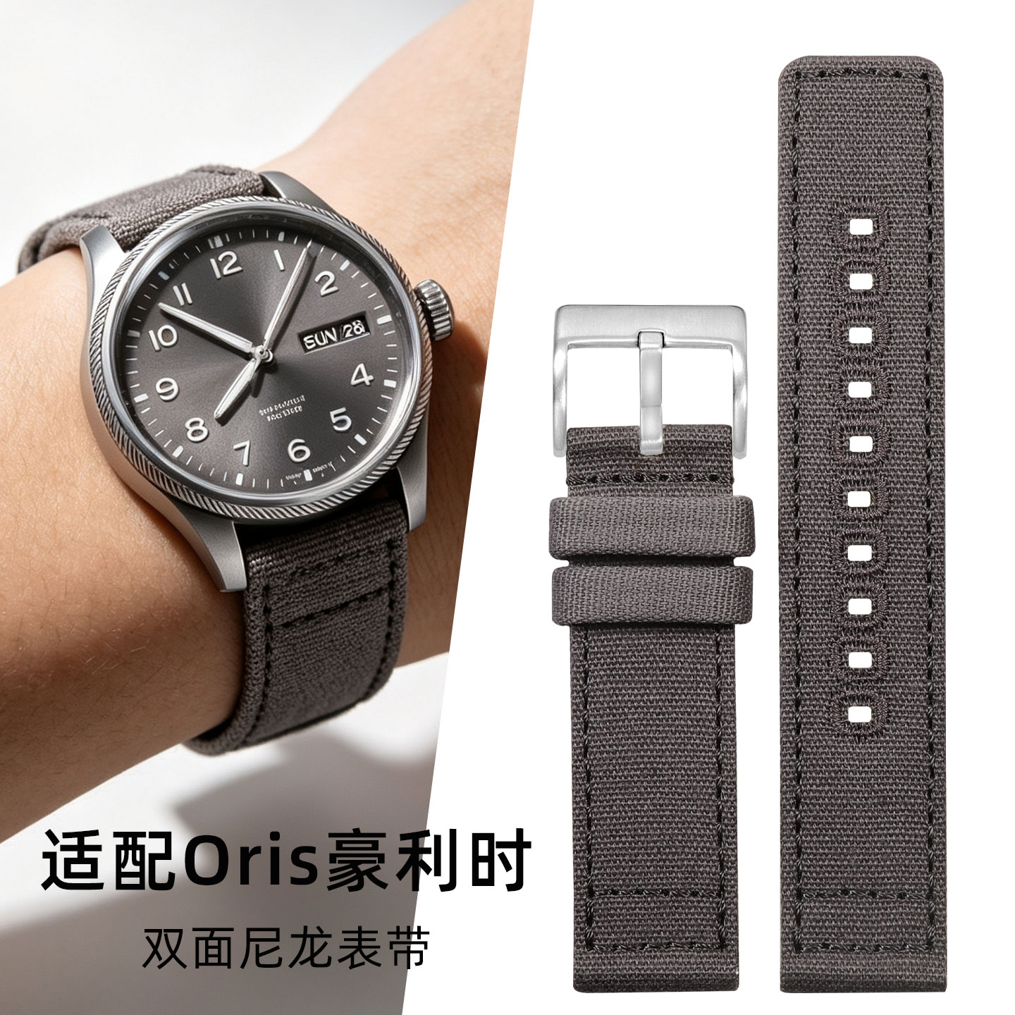 适配豪利时联名双面尼龙快拆表带