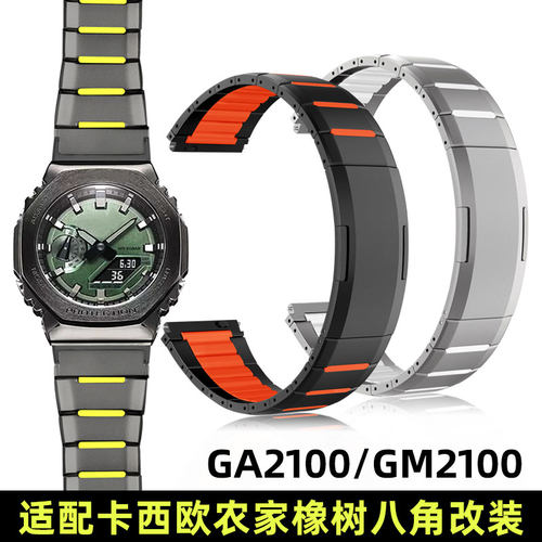 适配卡西欧GM2100改装钢带表带男