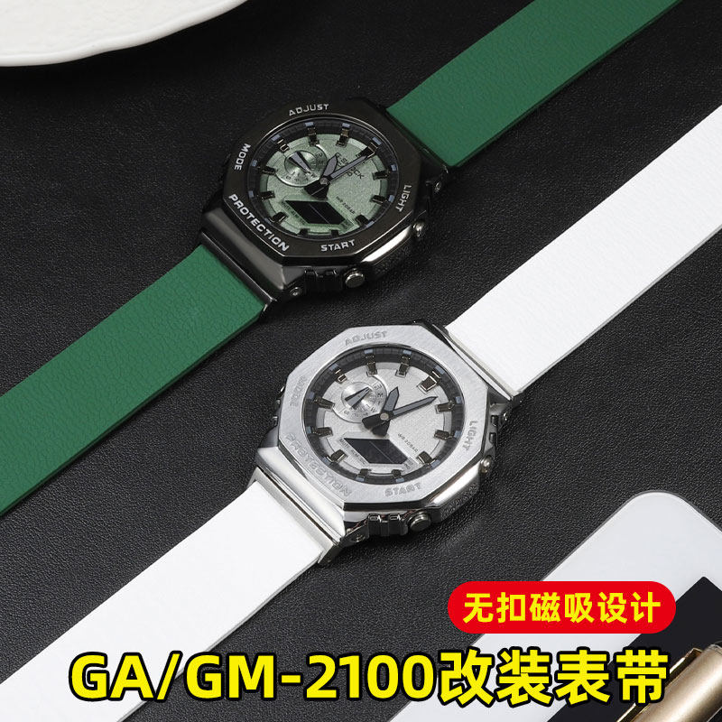 适配卡西欧GA-2100改装表带硅胶