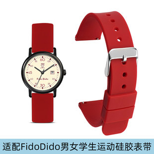 适配FidoDido男女学生硅胶表带 校园初中高中七喜小子运动手表带