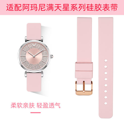 粉色硅胶女表带适配阿玛尼满天星