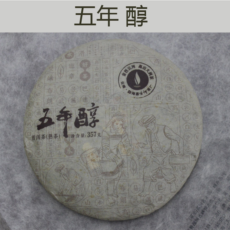 云南云河茶厂五年醇陈年熟普云南普洱茶熟茶茶饼357g云南七子饼茶