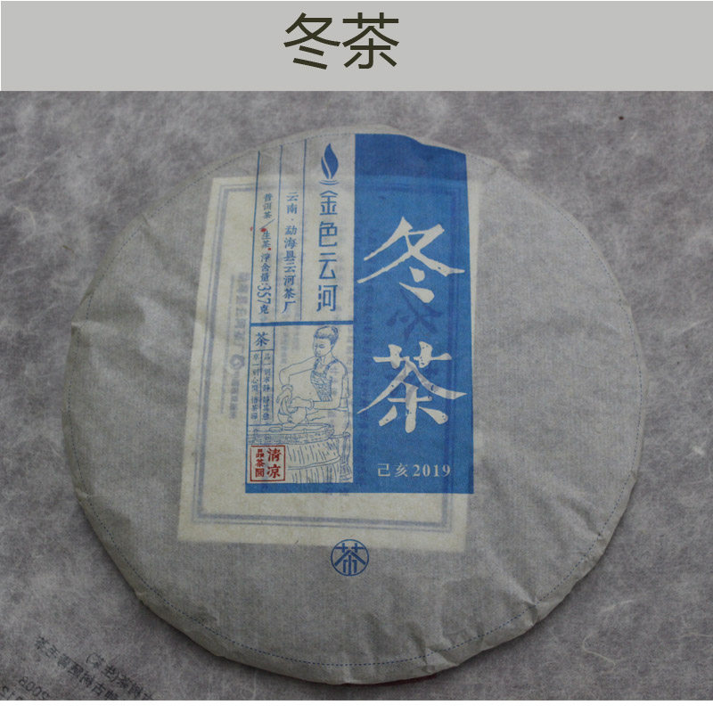 金色云河2019年冬茶勐海县云河茶厂勐海茶区普洱茶生茶饼茶357g