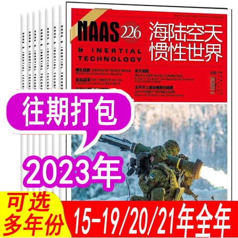 【套餐可选】海陆空天杂志