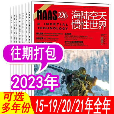 【套餐可选】海陆空天杂志