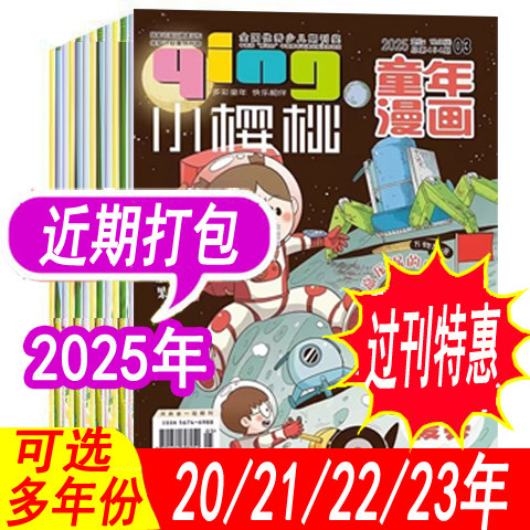 小樱桃杂志童年漫画2025年等