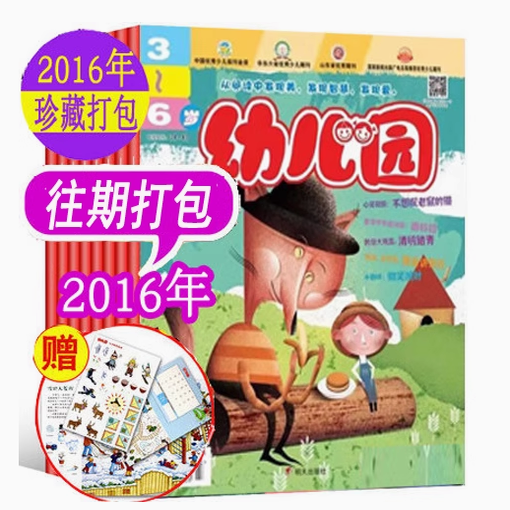 幼儿园杂志往年打包..