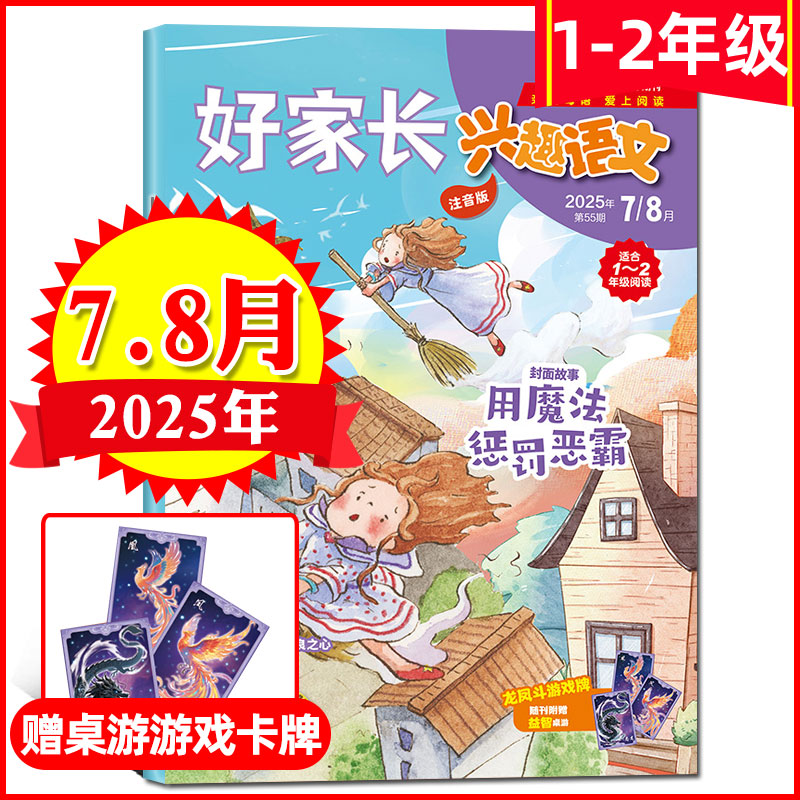 好家长兴趣语文1-2年级杂志