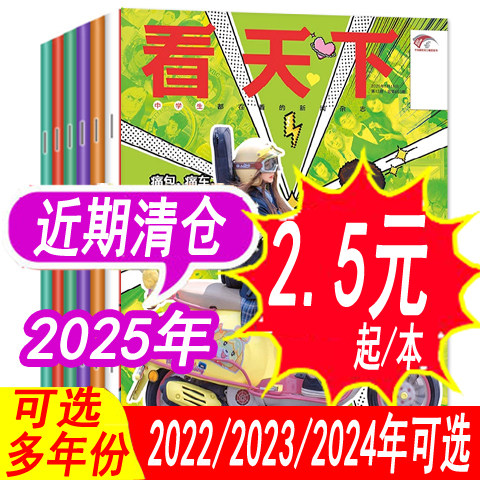 【套餐可选】VISTA看天下杂志2025年/2024年/2023年 新闻类过期刊