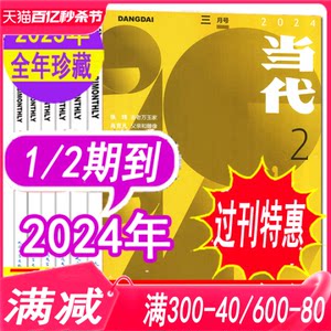 【15-24全年可选】当代杂志