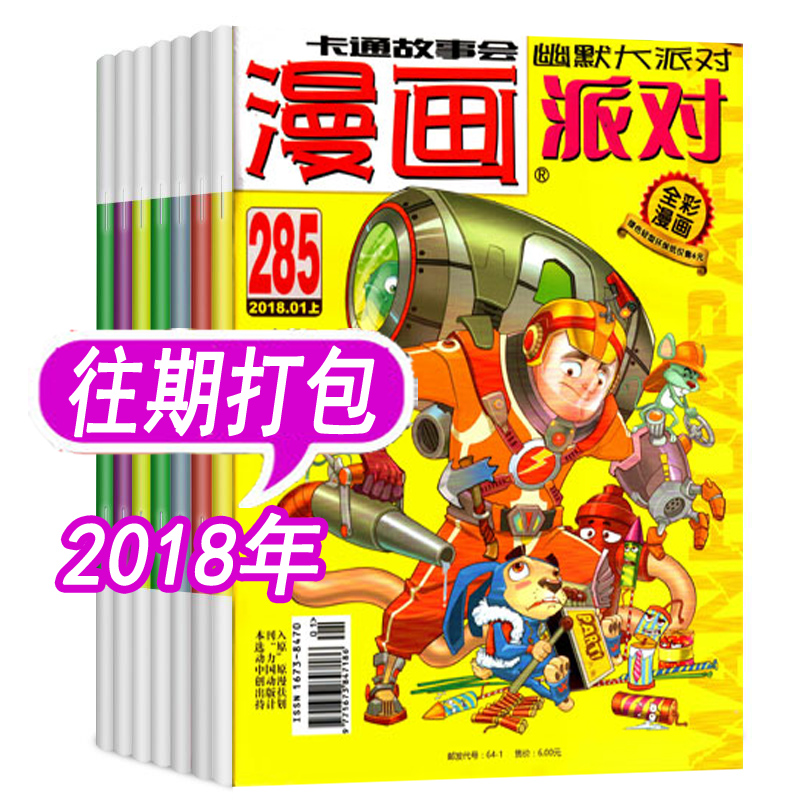 漫画派对2018年及以前年份随机