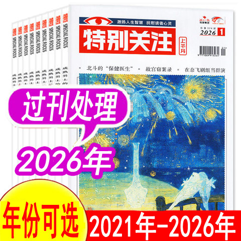 特别关注26年-21年可选