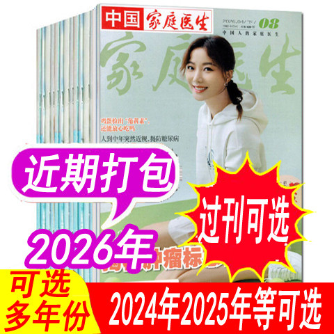 中国家庭医生杂志2026年等