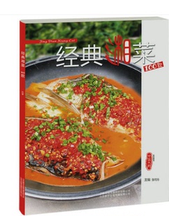 厨师湖南菜谱书籍 湘菜100款 中国大厨杂志系列图书 经典
