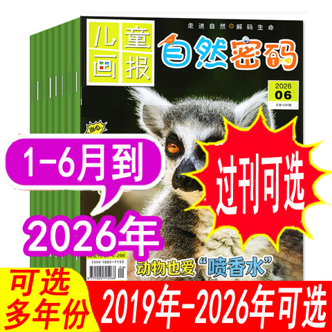 自然密码杂志2026年等可选