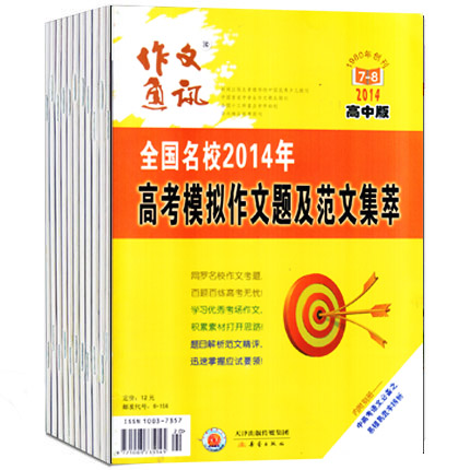 清仓1元1个月作文通讯杂志