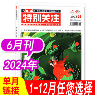 另有2022年全年可选 2023年1 12月 6月 特别关注杂志2024年1 现货可选 读者文摘合订本文学过期刊 成熟男士