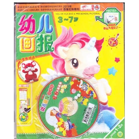 【共3本合订本含6期内容】幼儿画报杂志2014年1/2月合刊共3本加厚本 含光盘贴纸手册无玩具