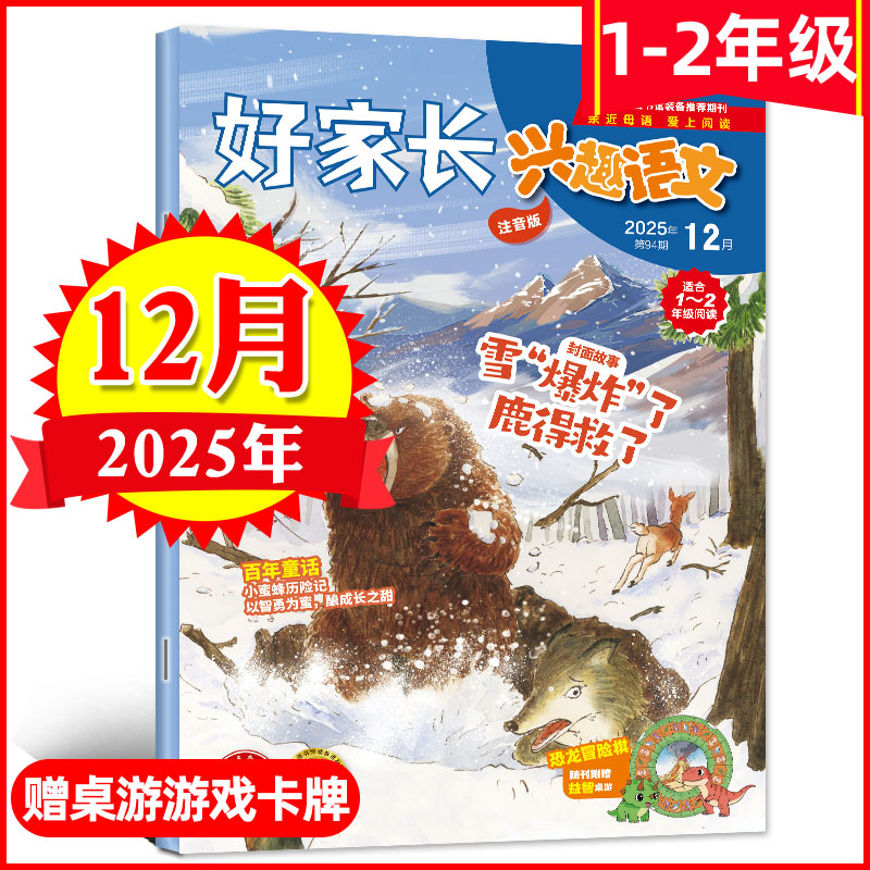 好家长兴趣语文1-2年级杂志