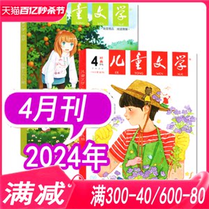 儿童文学杂志少年版2024年到